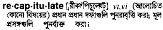 Recapitulate in Bangla Academy Dictionary