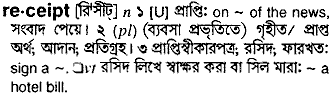 Receipt in Bangla Academy Dictionary