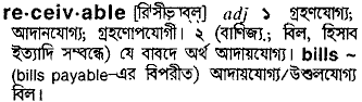 Receivable in Bangla Academy Dictionary