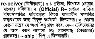 Receiver in Bangla Academy Dictionary