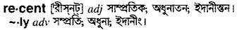 Recent in Bangla Academy Dictionary