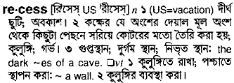 Recess in Bangla Academy Dictionary