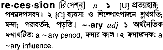 Recession in Bangla Academy Dictionary