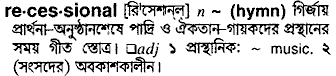 Recessional in Bangla Academy Dictionary