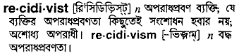Recidivist in Bangla Academy Dictionary
