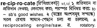 Reciprocate in Bangla Academy Dictionary