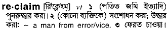 Reclaim in Bangla Academy Dictionary