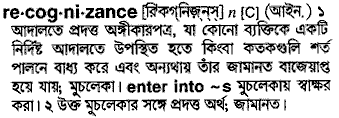 Recognizance in Bangla Academy Dictionary