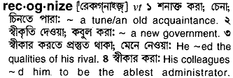 Recognize in Bangla Academy Dictionary