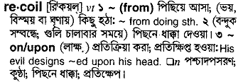 Recoil in Bangla Academy Dictionary