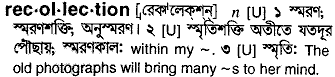 Recollection in Bangla Academy Dictionary