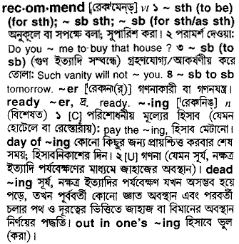 Recommend in Bangla Academy Dictionary