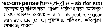 Recompense in Bangla Academy Dictionary