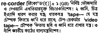 Recorder in Bangla Academy Dictionary