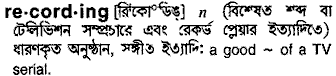 Recording in Bangla Academy Dictionary