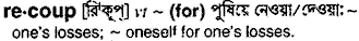 Recoup in Bangla Academy Dictionary