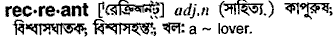 Recreant in Bangla Academy Dictionary