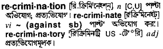 Recrimination in Bangla Academy Dictionary
