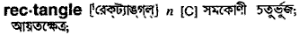 Rectangle in Bangla Academy Dictionary