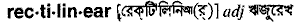 Rectilinear in Bangla Academy Dictionary