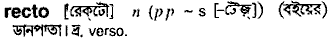 Recto in Bangla Academy Dictionary