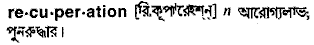 Recuperation in Bangla Academy Dictionary