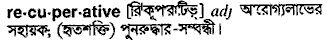 Recuperative in Bangla Academy Dictionary