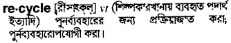 Recycle in Bangla Academy Dictionary