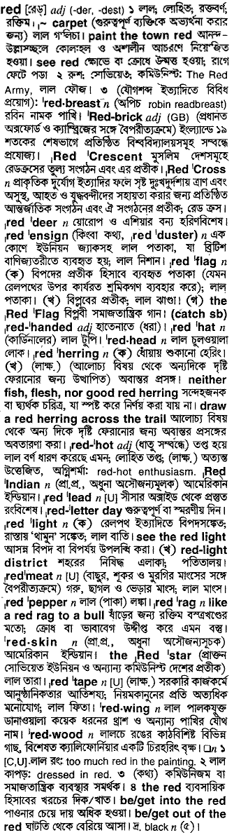 Red in Bangla Academy Dictionary