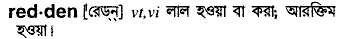 Redden in Bangla Academy Dictionary