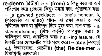 Redeem in Bangla Academy Dictionary