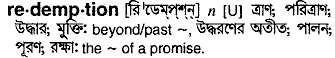Redemption in Bangla Academy Dictionary