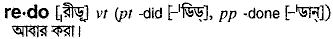 Redo in Bangla Academy Dictionary