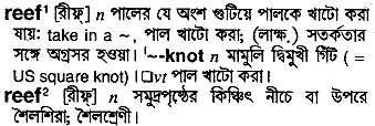 Reef in Bangla Academy Dictionary