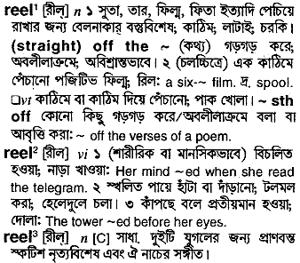 Reel in Bangla Academy Dictionary