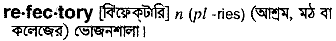 Refectory in Bangla Academy Dictionary