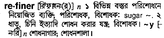 Refiner in Bangla Academy Dictionary
