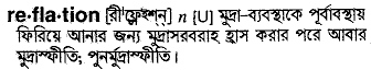 Reflation in Bangla Academy Dictionary