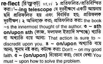 Reflect in Bangla Academy Dictionary