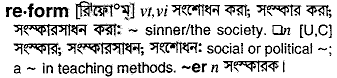 Reform in Bangla Academy Dictionary