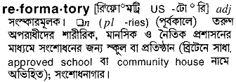Reformatory in Bangla Academy Dictionary