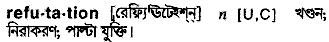 Refutation in Bangla Academy Dictionary