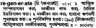 Regenerate in Bangla Academy Dictionary