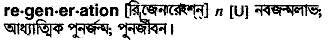 Regeneration in Bangla Academy Dictionary