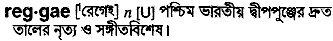 Reggae in Bangla Academy Dictionary