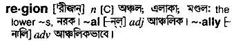 Region in Bangla Academy Dictionary