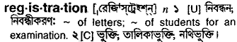 Registration in Bangla Academy Dictionary