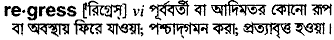 Regress in Bangla Academy Dictionary