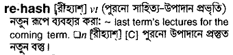 Rehash in Bangla Academy Dictionary