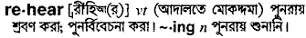 Rehear in Bangla Academy Dictionary